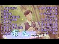 【2023 經典歌曲】唐尼 懷舊金曲串燒20首【不再玩泥沙/愁酒/最高峰/踏着夕阳归去/梦中的妈妈/甜蜜蜜/为什么要走】Donn Yap Classic Chinese Old Songs Hits