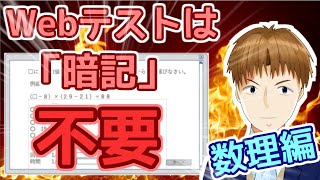 元人事、Webテスト6種解くってよ。数理編【苦行実況】