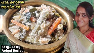 പാലക്കാടൻ സദ്യയിലെ വെള്ള അവിയൽ Easy Avial Recipe - Kerala Style | Onam Sadhya Special Aviyal Recipe