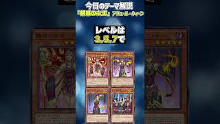 【1分でわかる遊戯王テーマ解説】魅惑の女王 (アリュール・クィーン)【マスターデュエル-Yu-Gi-Oh!  Master Duel】