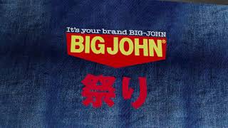 2017秋BIG JOHN祭りwebCM