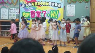 2022.6.16 安康高中附幼畢業典禮