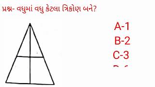 ત્રિકોણની સંખ્યા ની ગણતરી // NMMS || AKRUTI || TRIKON