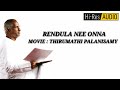 RENDULA NEE ONNA | THIRUMATHI PALANISAMY | ILAYARAJA | HI RES AUDIO