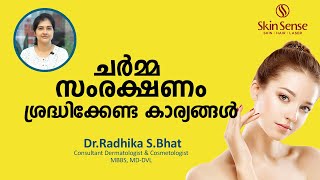 ചർമ്മ സംരക്ഷണം ശ്രദ്ധിക്കേണ്ട കാര്യങ്ങൾ | ❌Avoid these skin mistakes | Skin Sense| Dr.Radhika S.Bhat