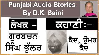 Story - Kaid, Umar Kaid | ਕੈਦ, ਉਮਰ ਕੈਦ | writer - Gurbachan Singh Bhullar | ਗੁਰਬਚਨ ਸਿੰਘ ਭੁੱਲਰ