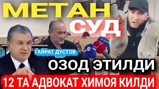 СУД ОЗОД ЭТИЛДИ ГАЙРАТ ДУСТОВ 12 ТА АДВОКАТ ХИМОЯ КИЛДИ