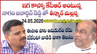 Nagam Janardhan Reddy Full Interview II Teenmar Mallanna 2.0 II #Qgroupmedia