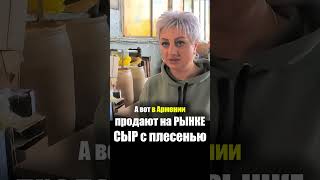 Армения - ЕДА на РЫНКЕ | Сыр Чечил Брынза - Продукты Базар Цены ГУМ Ереван Armenia Street Food