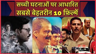 Top 10 Best Bollywood Movies based on True Stories | Best Bollywood Movies on True Events