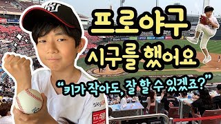 키가 작은데 잘했을까? 마이린이 프로야구 시구를 했어요 (타자 맞출까봐 겁이 났어요) KT위즈 | 마이린 TV