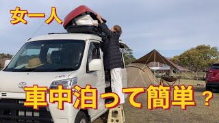 【軽バン車中泊】５８歳おばさんがくるまキャンプ【軽キャンピングカー】