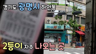 로또 971회 요즘 경기도에서 1등이 많이 나오고 있어요 광명시에서 구입했습니다