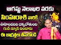 Simha Rasi Phalalu 2024 Telugu | Simha Rasi Phalalu August 2024 | Leo Horoscope | Sudarshanam  Tv