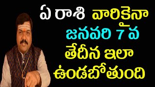 ఏ రాశి వారికైనా జనవరి 7వ తేదీన ఇలా ఉండబోతుంది | Machiraju Kiran Kumar