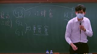 111年度-轉學考-導讀民法總則-池錚老師-金榜函授