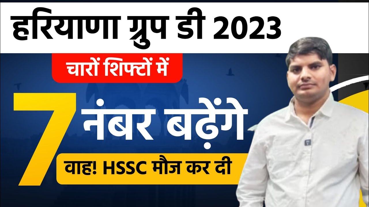 HSSC CET Group D Answer Key 7 Marks For All | Haryana Group D Answer ...