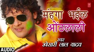 Khesari lal Yadav - Bhojpuri Holi song - Mahanga Bhail Honth Laali | Dirty Pichkari