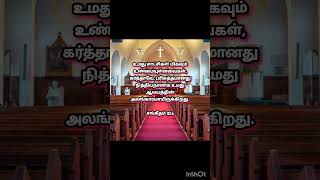 #zionministrysholavaram #tamilchristiansong #youtubeshorts #bibleverse