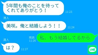 【LINE】結婚式当日にドタキャンした新郎「やっぱ行けない」→5年後、金目的で復縁を迫ってきた元彼に「もう結婚したから」と伝えた時の反応がwww