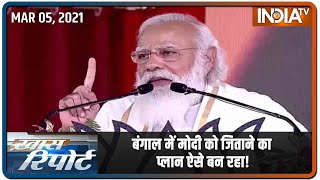 बंगाल में मोदी को जिताने का प्लान ऐसे बन रहा! | Special Report