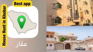 House hunting | khobar | App for finding apartment in 🇸🇦