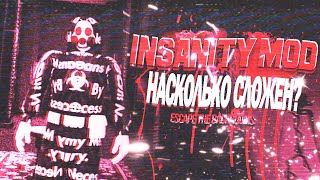 Насколько сложен INSANITY MOD в Escape the Backrooms?!