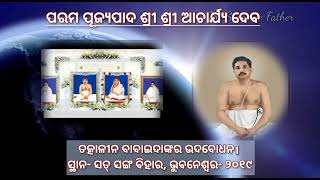 AcharyaDev ଆଚାର୍ଯ୍ୟ ଦେବ IdeologiesofSriSriThakurAnukulachandra OdiaAlochanaPrasangaAudio