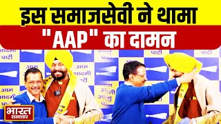 प्रसिद्ध समाजसेवी व पद्मश्री से सम्मानित जितेंद्र कुमार शंटी AAP में हुये शामिल