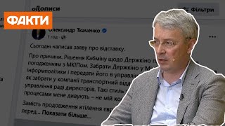 Ткаченко подав у відставку з посади голови Мінкульту