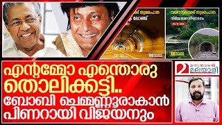 സ്വര്‍ഗം കുന്ന് അഥവാ പിണറായിയുടെ ശുദ്ധ തട്ടിപ്പ് I About New Tunnel project of kerala government