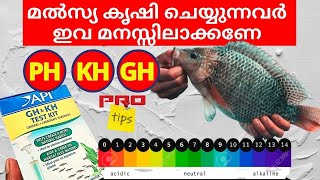 മൽസ്യ കൃഷിയിൽ PH, KH and GH ന്റെ പ്രാധാന്യം | Water PH, KH and GH in Fish Farming in Malayalam