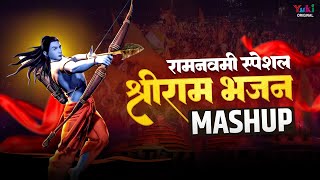 रामनवमी 2023 स्पेशल श्री राम भजन Mashup (Dj Mix) | Shri Ram Dance Mashup Songs | Video