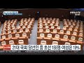 21대 국회 당선인 중 초선 155명ㆍ여성은 19% 연합뉴스tv yonhapnewstv