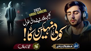 Tearful Emotional Urdu Ghazal 2025 - Koi Nahi Kisi Ka Usama Khan Nasheed Club Dil Ki Duniya