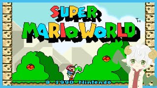 《▶LIVE》スーファミのマリオ 続きやっていくー☆彡『SUPER MARIO WORLD』