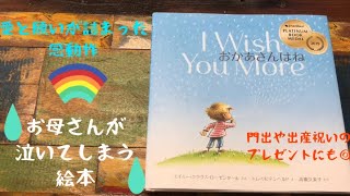 【お母さんが泣いてしまう✳︎絵本の読み聞かせ】おかあさんはね(大人・乳児・幼児・学生)感動絵本