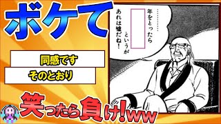 【ボケて】爆笑ボケネタ、面白ツッコミ、面白まとめ【殿堂ボケ】【2ちゃんねるスレ】【結月ゆかり解説】【ボイスロイド】#0077