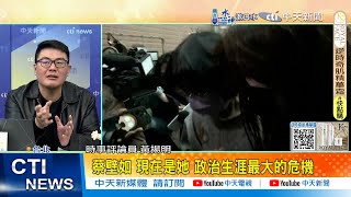 【每日必看】蔡壁如翻供害慘柯文哲? 黃揚明:她真的該閉嘴｜民眾黨號召1/11上街抗議 謝寒冰:找回司法正義 20250104