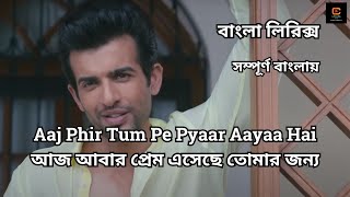 Aaj Phir Tum Pe Pyaar Aayaa Hai Bangla Lyrics Song