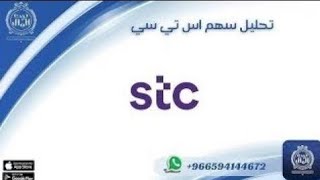 ربح مضمون بعد اخبار هامه علي سهم اس تي سي