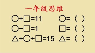 一年级，宝妈看到图形题都愁，更别说孩子了？