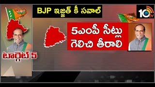 Telangana BJP Targeting Five Constituencies For Lok Sabha Polls 2019 | 10TV News