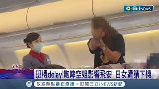 當自己花錢是大爺？日籍客不滿空姐\