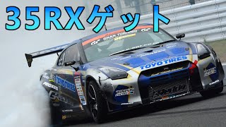 ドリスピ D1のR35、GReddy 35RX Spec-Dを手に入れた!