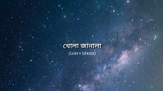 Khola Janala - (Lofi + Lyics) | খোলা জানালা - (Lofi + Lyrics)