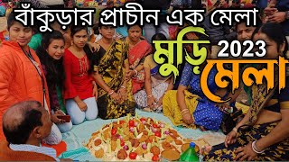 bankura muri mela |#বাঁকুড়ার মুড়ি মেলা |#Sundarbangla|#Bankura