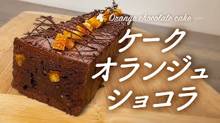 A combination of refreshing orange and rich chocolate! How to make cake orange chocolate!