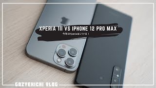 今年のXperiaは頑張ってるぞ！最上位モデル「Xperia 1II」/「iPhone 12 Pro Max」比較レビュー