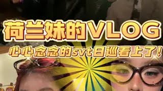 福冈漂流记（顺便看日巡版旅行碎片 旅行vlog svt日巡 vlog 日常碎片